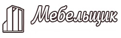 Мебельщик